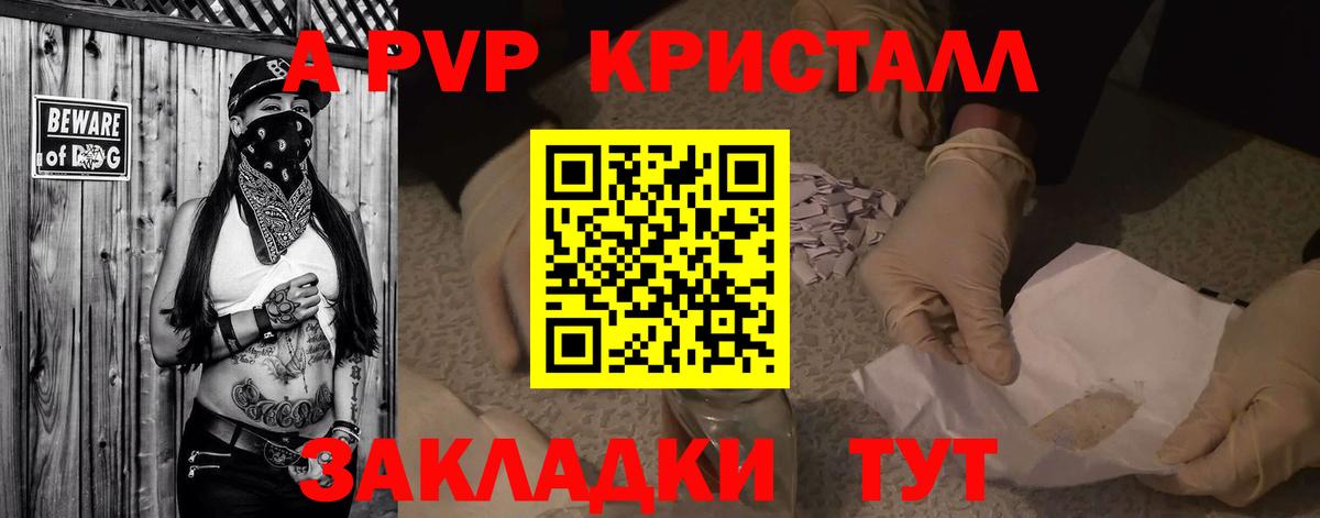 А ПВП крисы CK  APVP Crystall  Вход с VPN  Барабинск 