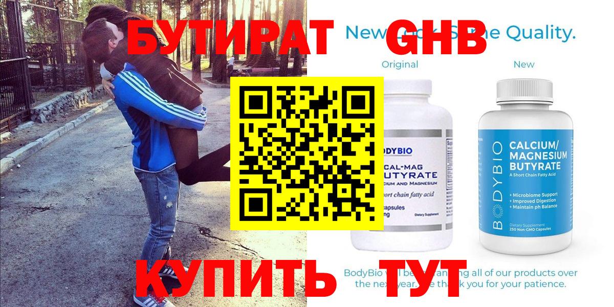 Барабинск  БУТИРАТ вода  Вход с VPN 