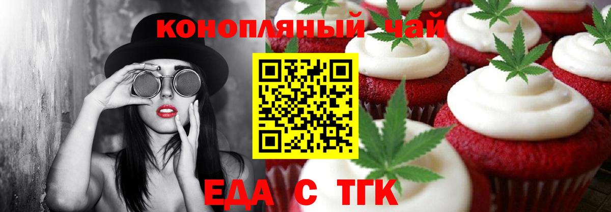 Барабинск  Cannafood марихуана  Вход с VPN 