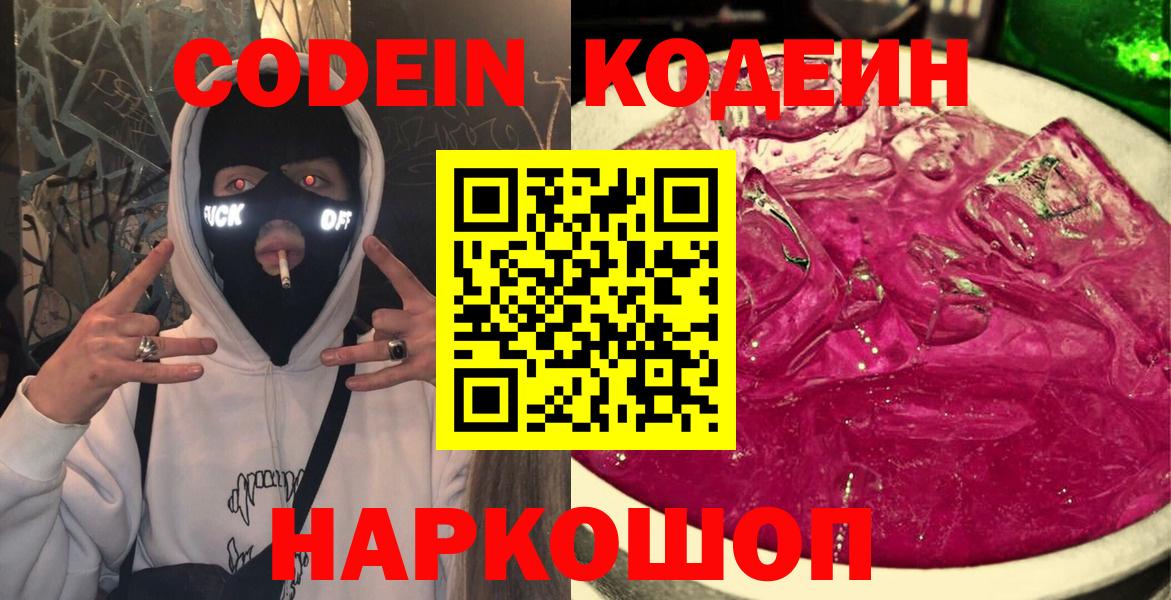 Codein напиток Lean (лин)  Кодеин напиток Lean (лин)  Барабинск  Вход с VPN 