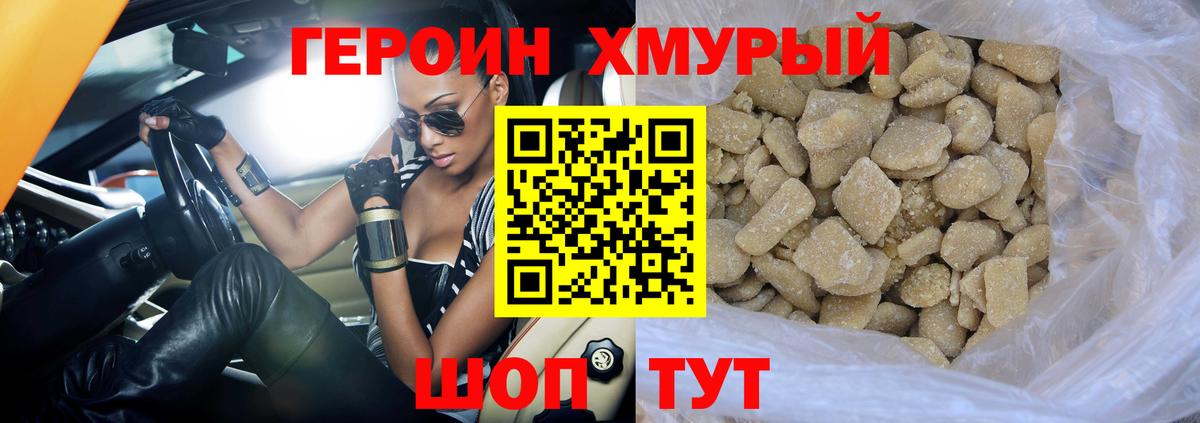 Барабинск  ГЕРОИН  Вход с VPN  ГЕРОИН гречка 